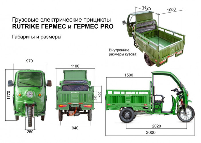 Грузовой электрический трицикл Rutrike Гермес Pro 1500 в Челябинске