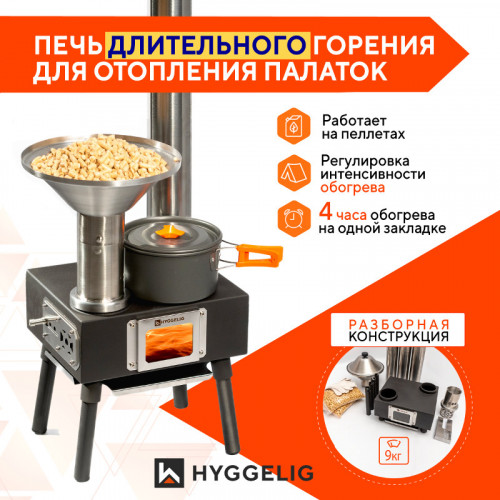 Походная печь Hyggelig MINI в Челябинске