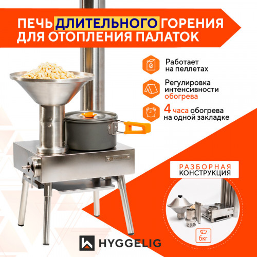 Походная печь Hyggelig LIGHT в Челябинске