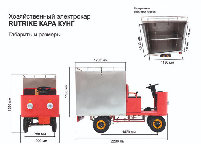Грузовая электрическая тележка RuTrike КАРА КУНГ в Челябинске