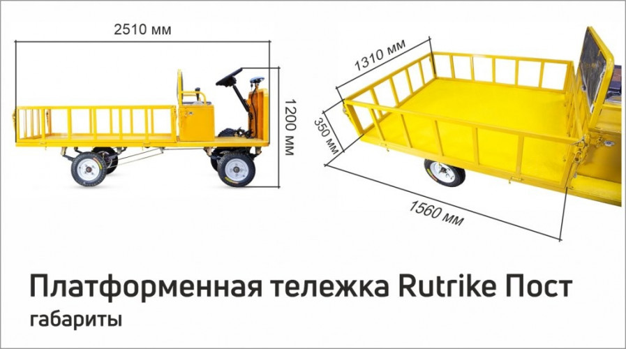 Платформенная тележка электрическая RuTrike ПОСТ в Челябинске
