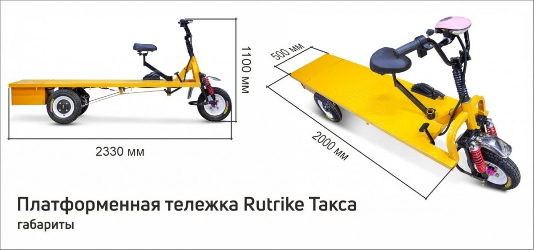Платформенная тележка электрическая RuTrike ТАКСА в Челябинске