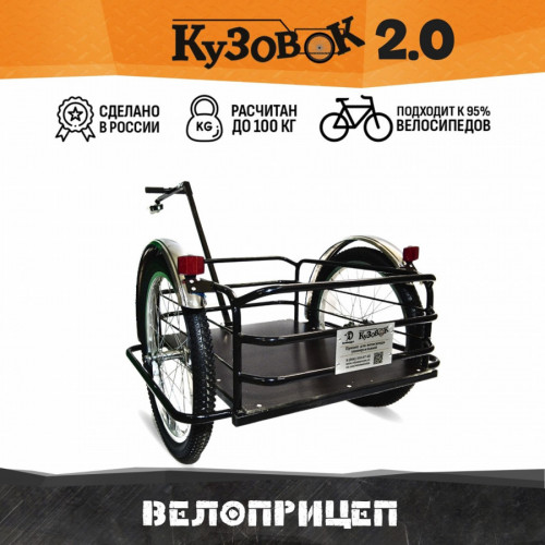 Велоприцеп Кузовок 2.0 в Челябинске