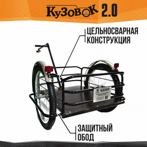 Велоприцеп Кузовок 2.0 в Челябинске