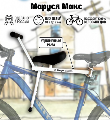 Велокресло переднее Маруся Max с ручкой в Челябинске