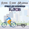 Велоприцеп Кузов в Челябинске
