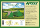 Туристическая палатка Путник Юпитер 4 в Челябинске