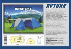 Туристическая палатка Путник Юпитер 3 в Челябинске