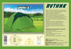 Туристическая палатка Путник Уран 3 в Челябинске