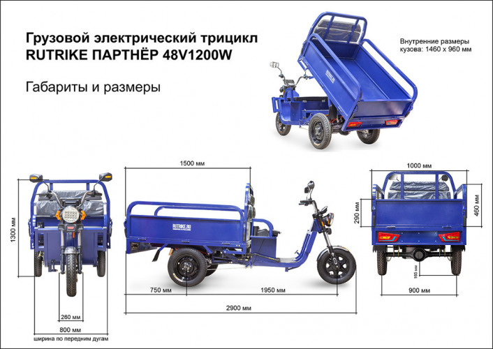 Грузовой электрический трицикл Rutrike Партнёр 1500 в Челябинске