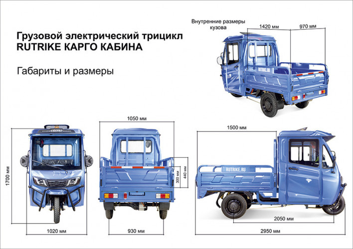 Электротрицикл Rutrike КАРГО Кабина обогрев 1500 грузовой в Челябинске