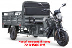 Грузовой электрический трицикл RuTrike D4 NEXT PRO 1800 в Челябинске