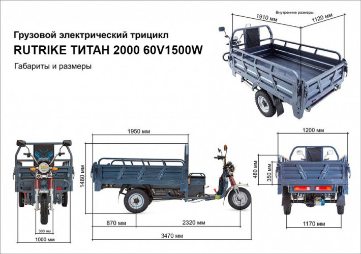 Грузовой электрический трицикл Rutrike Титан 2000 в Челябинске