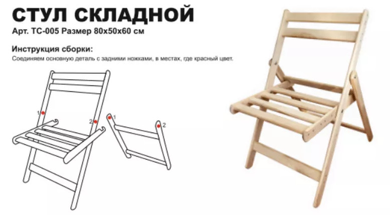 Стул складной деревянный в Челябинске