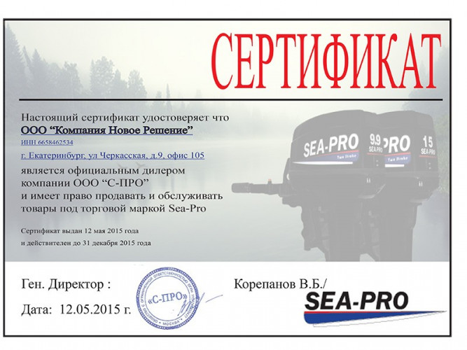 Лодочный мотор Sea-Pro Т 5S в Челябинске