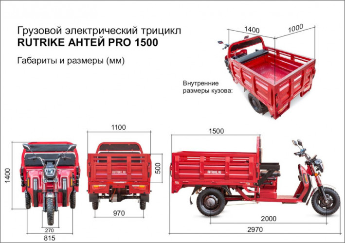 Грузовой электрический трицикл Rutrike Антей Pro 1500 в Челябинске