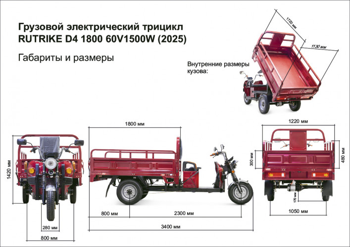 Грузовой электрический трицикл Rutrike D4 1800 60V1500W в Челябинске