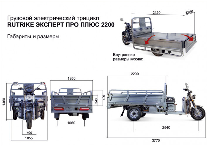 Грузовой электротрицикл Rutrike Эксперт ПРО Плюс 2200 в Челябинске