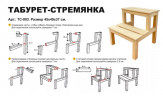 Табурет-стремянка деревянный в Челябинске