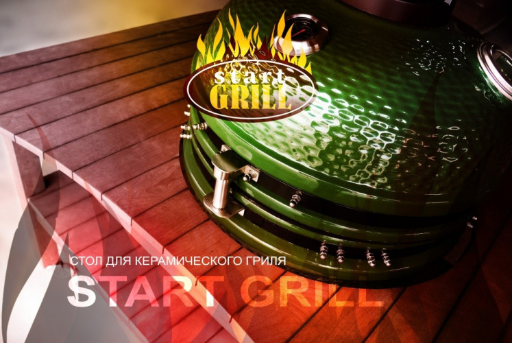 Стол для керамического гриля Start Grill на колесах в Челябинске
