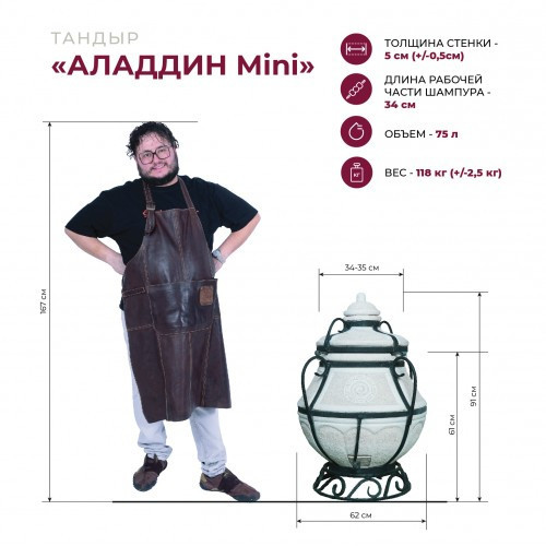 Тандыр Сармат Аладдин mini в Челябинске